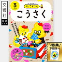 【うんこドリル 幼児 3歳】うんこドリル こうさく 3さい|工作 図工 はさみ のり つくる 作る 教育 勉強 学習 知育 ドリル 3さい 3才 楽しい 面白い...