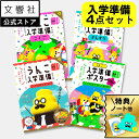 【豪華特典付き!】【うんこドリル 幼児 5歳 6歳 小学校 入学祝い 4点セット】入学準備ドリル・ポスター||ドリル 幼児 勉強 入学前 学習 知育 入学 卒園...