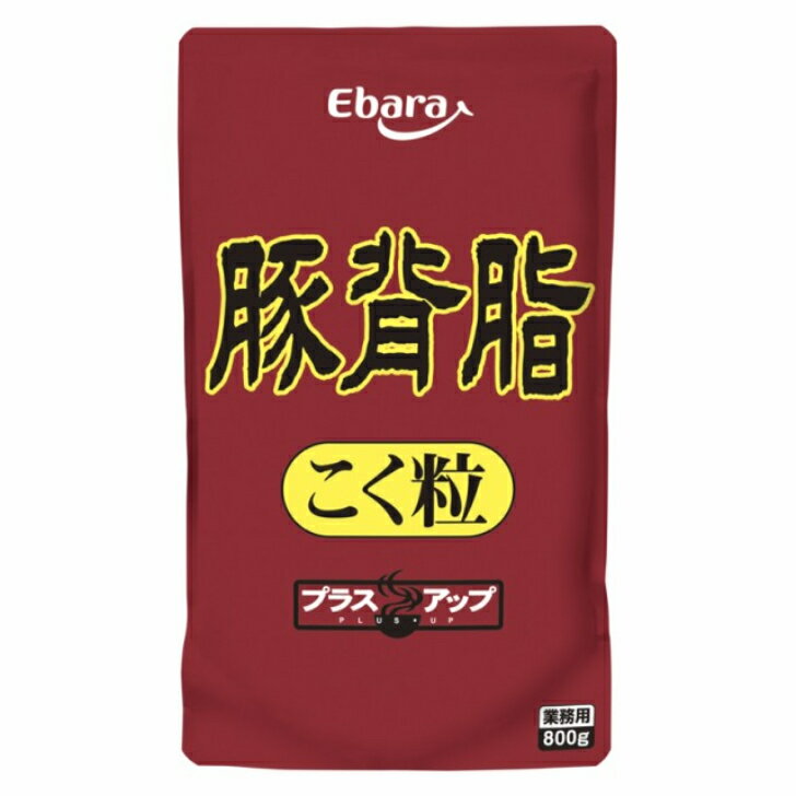 エバラ食品 豚背脂 800g プラスアップ こく粒 業務用 大容量 中華 常温