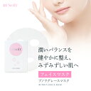 超純水 シートマスク フェイスパック ブノワ グレースマスク (1箱 5枚入り)保湿パック 保湿 パック 美容マスク マスク 乾燥 摩擦 乾燥肌 かゆみ肌 乾燥肌スキンケア 乾燥対策 秋冬 日本製 国産 高品質 品質 顔用 ハーブ 純水 美肌 コスメ 保湿ケア