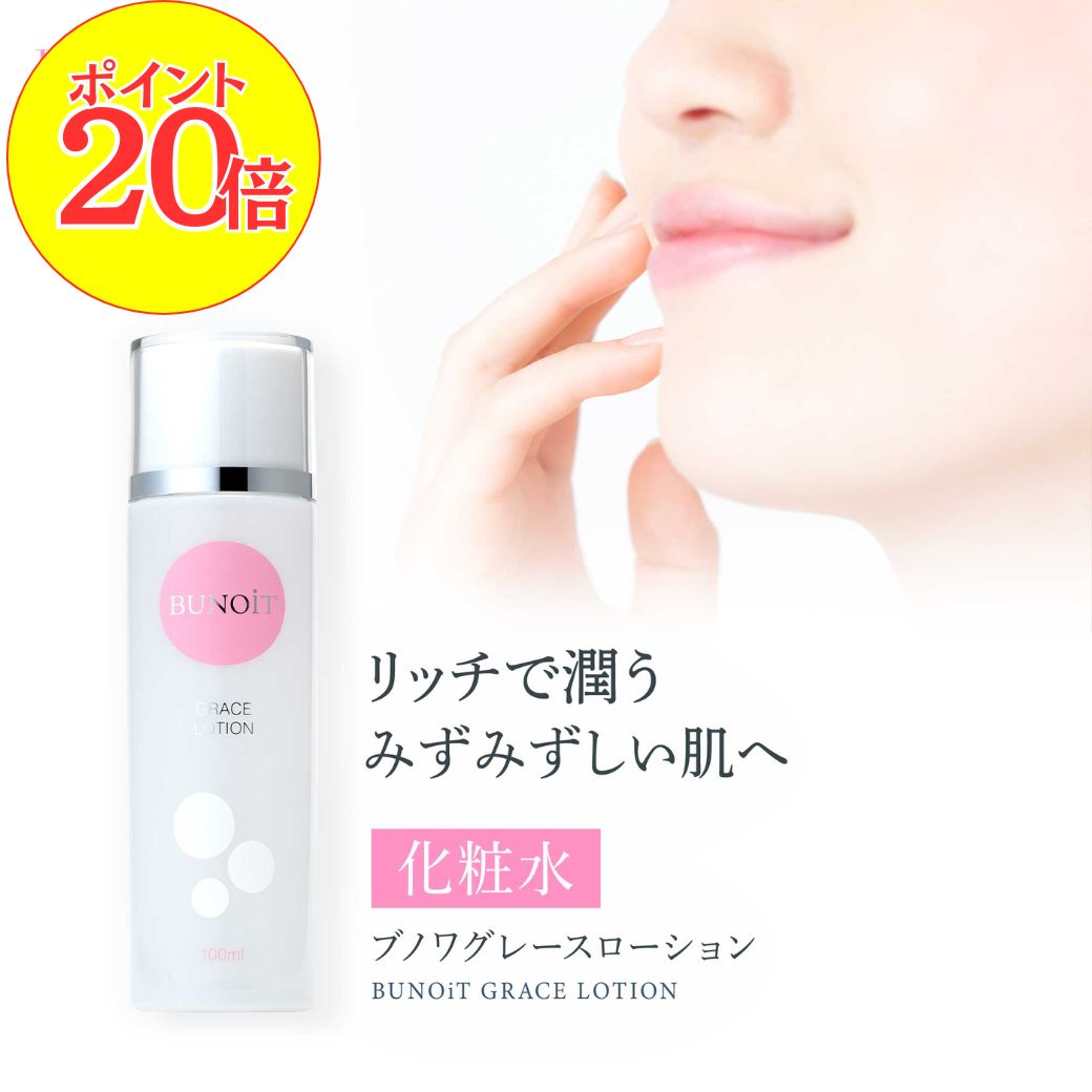 【ポイント20倍！】超純水 化粧水 保湿化粧水 ブノワ グレースローション(100ml)ローション 顔用 保湿ローション ハーブ 乾燥 摩擦 乾燥肌 かゆみ肌 敏感肌スキンケア 乾燥対策 日本製 高品質 基礎化粧品 美肌 保湿ケア 保湿 スキンケア うるおい 保湿対策のサムネイル