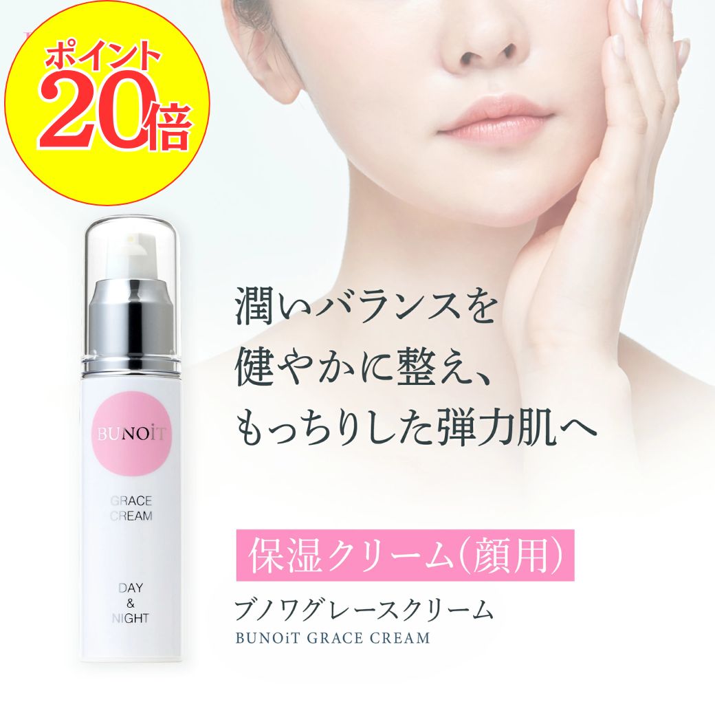 【ポイント20倍！】フェイスクリーム 顔用クリーム apps ビタミンC 顔 保湿クリーム ブノワ グレースクリーム29g ハーブ 乾燥 摩擦 乾燥肌 かゆみ肌 乾燥対策 日本製 国産 顔用 基礎化粧品 美肌 美白 コスメ 肌荒れ 保湿 保湿ケア 高品質 スキンケア 保湿対策のサムネイル