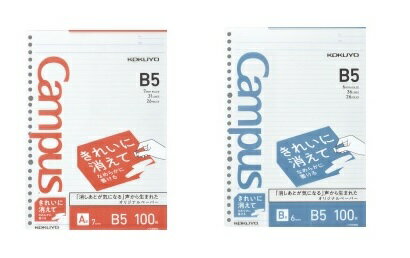 【メール便1通2冊対応】KOKUYOキャンパスルーズリーフきれいに消えてなめらかに書けるノ-K836A(普通横罫)ノ-K836B(中横罫)