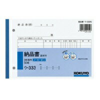 コクヨNC複写簿ノーカーボン3枚納品書(請求付き)B6ヨコ型7行50組 ウ-333
