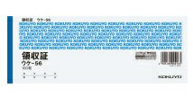 コクヨ領収書ウケ-56