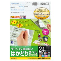 コクヨプリンタを選ばないはかどりラベルA4 24面 22枚KPC-E1242-20