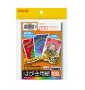 サイズ：ハガキ タテ・ヨコ：148・100 仕様：両面マット紙 紙厚：179g/m・0.22mm 枚数：100枚 ●両面印刷用紙 ●郵便番号枠・切手枠あり ●白色度85%程度（ISO） ※エプソンの顔料プリンタPXシリーズ、PM-4000PXに対応しています。 PX-Vシリーズ、PX-Aシリーズなどで出力した場合は、 指などで紙の表面をこすると風合いが変わることがあります。