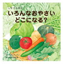 KOKUYO「コクヨのえほん」いろんなおやさいどこになる?KE-WC59