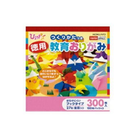 コクヨ＜ひらめきッズ＞徳用教育おりがみGY-YAD101
