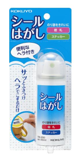 コクヨシールはがしスプレー式50mlTW-200N