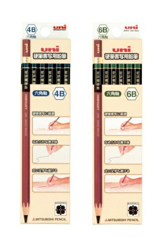 三菱鉛筆硬筆書写用鉛筆6角4B(UKS6K4B)/6B(UKS6K6B)1ダース(12本入り)