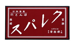 【メール便対応】サクラクレパスほんとのクレパス16色 ( 復刻版 )FP16