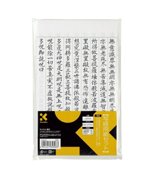 呉竹写経用紙セットLA26-5415枚入り
