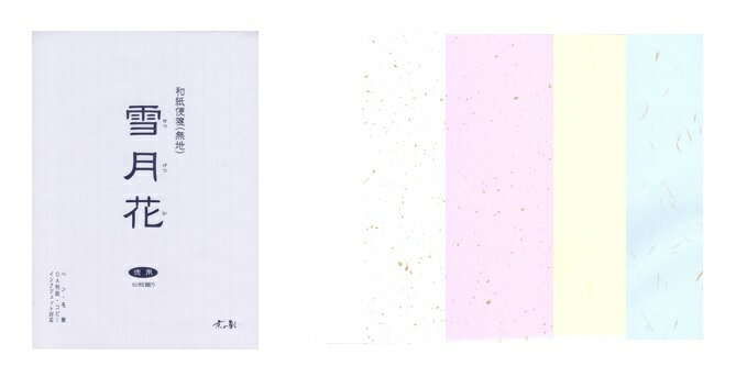 京の象和紙便箋雪月花(せつげつか)徳用50枚綴り6-1275柄(日本の四季の代表的なながめ)