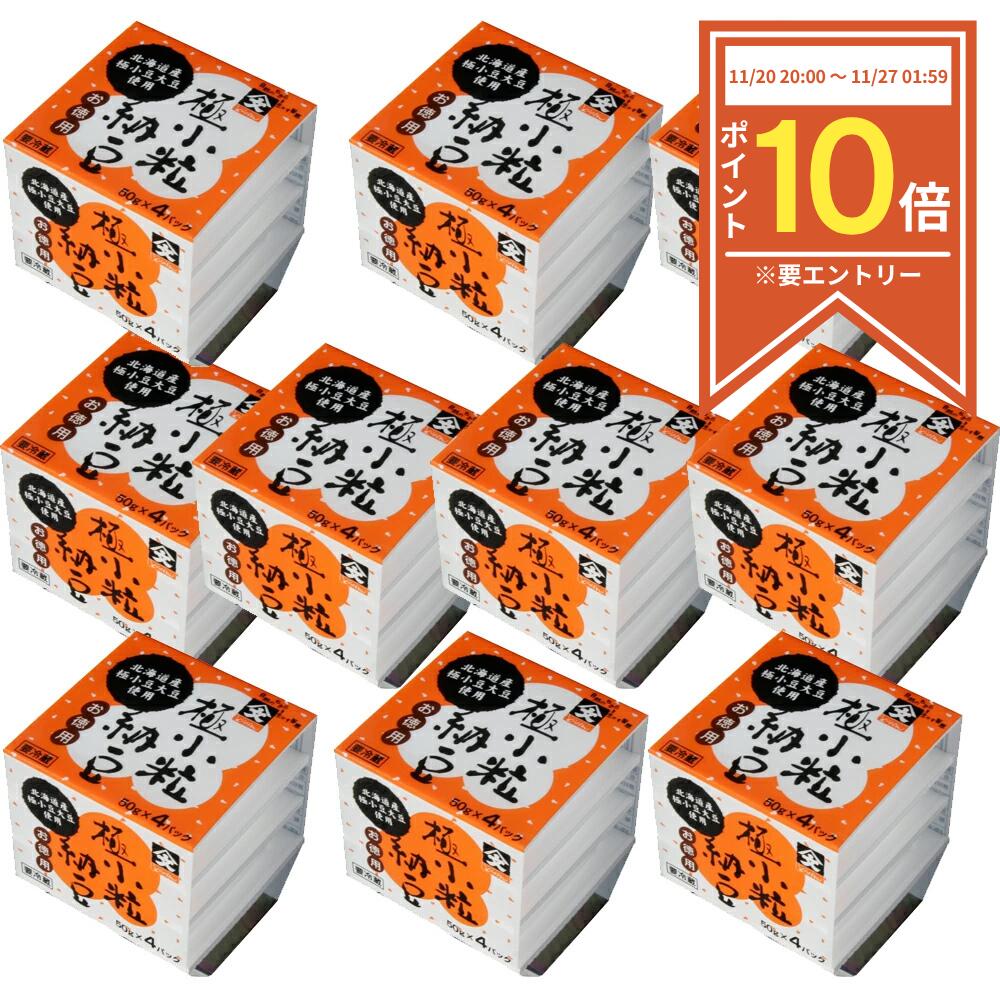 【P10倍◆ブラックフライデー限定※要エントリー】【 極小粒納豆 50gx4 10個セット】 どうなん 納豆 北海道 なっとう パック ナットウ たれなし 北海道産 大豆 無添加 お取り寄せ ご飯のお供 ギフト ごはんのお供 北海道グルメ まとめ買い 小粒 | 朝食 高級納豆 朝ごはん