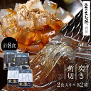 【文志郎の ところてん 突き2箱 角切2箱】 磨き水 ギフト 心太 和菓子 天草 100% タレ付き 酢醤油 たれ 国産 お取り寄せ | スイーツ デザート スィーツ 黒蜜きなこ 詰め合わせ お菓子 贈答品 プレゼント 間食 取り寄せ 低カロリー 満腹 トコロテン 低糖質 夏ギフト 贈り物
