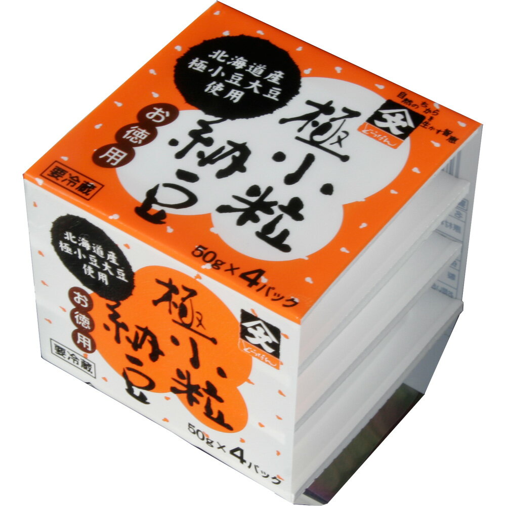 【どうなん】極小粒納豆 50gx4 たれなし | 北海道産 大豆 100% ごはんのお供 おかず 納豆 ご飯のお供 朝ごはん 朝食 美味しい納豆 北海道 お取り寄せ なっとう 国産納豆 国産 小粒納豆 小粒 ごはんのおとも ご飯のおとも ユキシズカ 豆 パック 極小粒 ご飯の友 発酵 食品