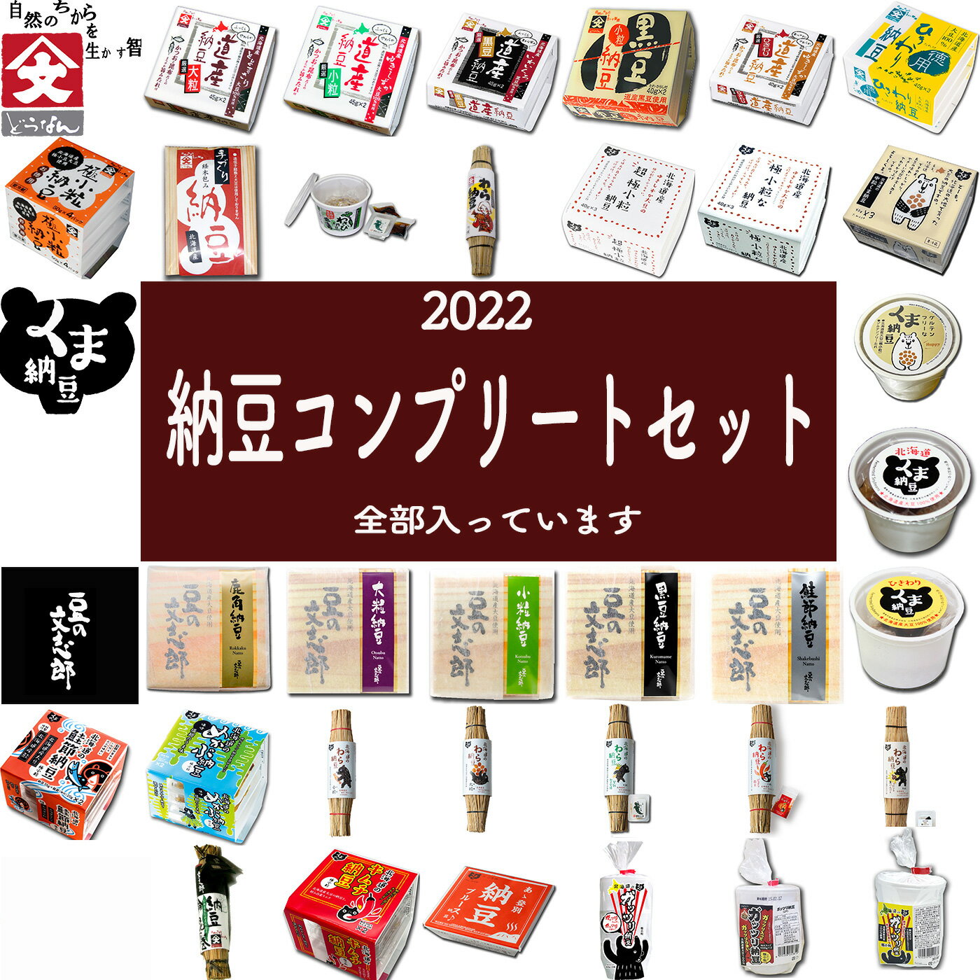 【納豆コンプリートセット 34種】 納豆 なっとう 34個 ギフト ナットウ わら納豆 藁 黒豆納豆 納豆ギフト 藁納豆 わら めかぶ納豆 小粒納豆 大粒納豆 大粒 小粒 【全国納豆鑑評会 優秀賞 特別賞】 | ご飯のお供 ごはんのおとも お取り寄せ ごはんのお供 詰め合わせ 食べ比べ