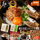 【納豆 お試しセット 8種】【日本一のお取り寄せ 納豆部門グランプリ1位】【全国納豆鑑評会 優秀賞 特別賞】なっとう 7個 12食 煎り豆1個 ギフト ナットウ わら納豆藁 黒豆納豆 納豆ギフト 藁納豆 わら めかぶ納豆 小粒納豆 大粒納豆 大粒 小粒 朝食 ごはん おかず