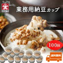 道南平塚食品株式会社 カップ納豆 100個