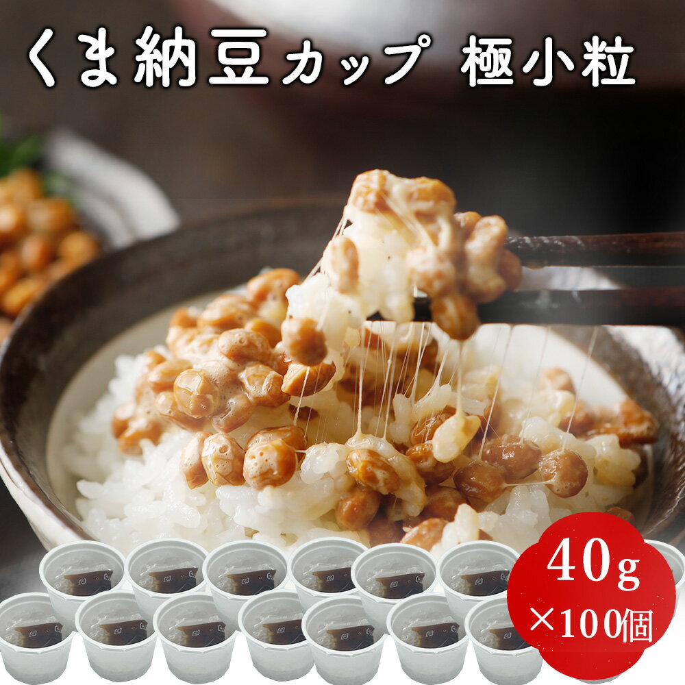 七種類の豆を使った納豆。全て国産の豆を使用。7つの豆のハーモニー『カラフル　ナットウ』 　1箱 16個入　（1個あたり40g）※代金引換不可※納豆以外の他商品との同梱不可 ※配送先/北海道・沖縄不可※【三重県桑名市 都納豆 カラフル納豆】