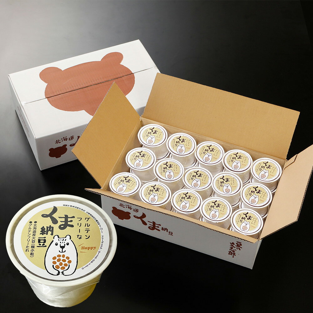 【グルテンフリーくま納豆30個】 北海道産 くま納豆 カップ