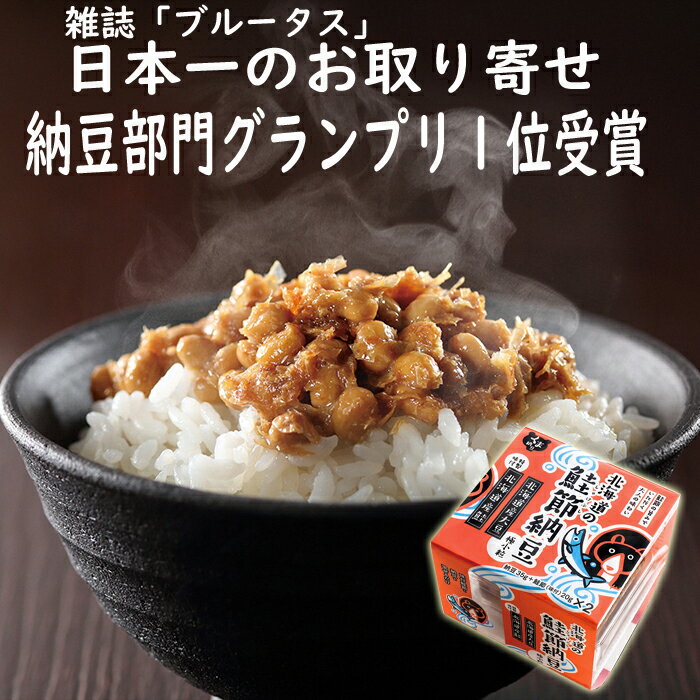 道南平塚食品くま納豆『北海道の鮭節納豆』