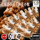 【北海道のわら納豆 小粒 24本 セット】 納豆 80g まとめ買い ごはんのお供 わら納豆 藁納豆 おかず お取り寄せグルメ なっとう ナットウ 北海道 北海...