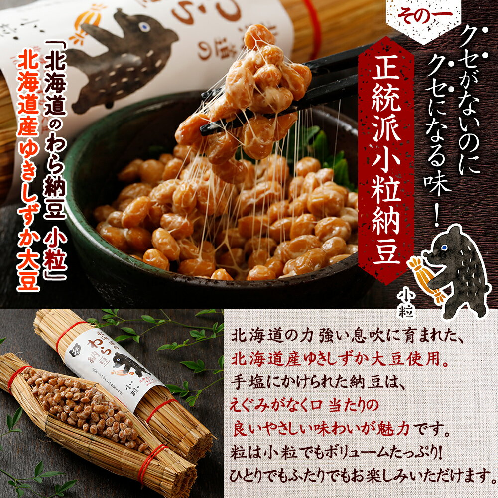 道南平塚食品くま納豆『北海道のわら納豆小粒』