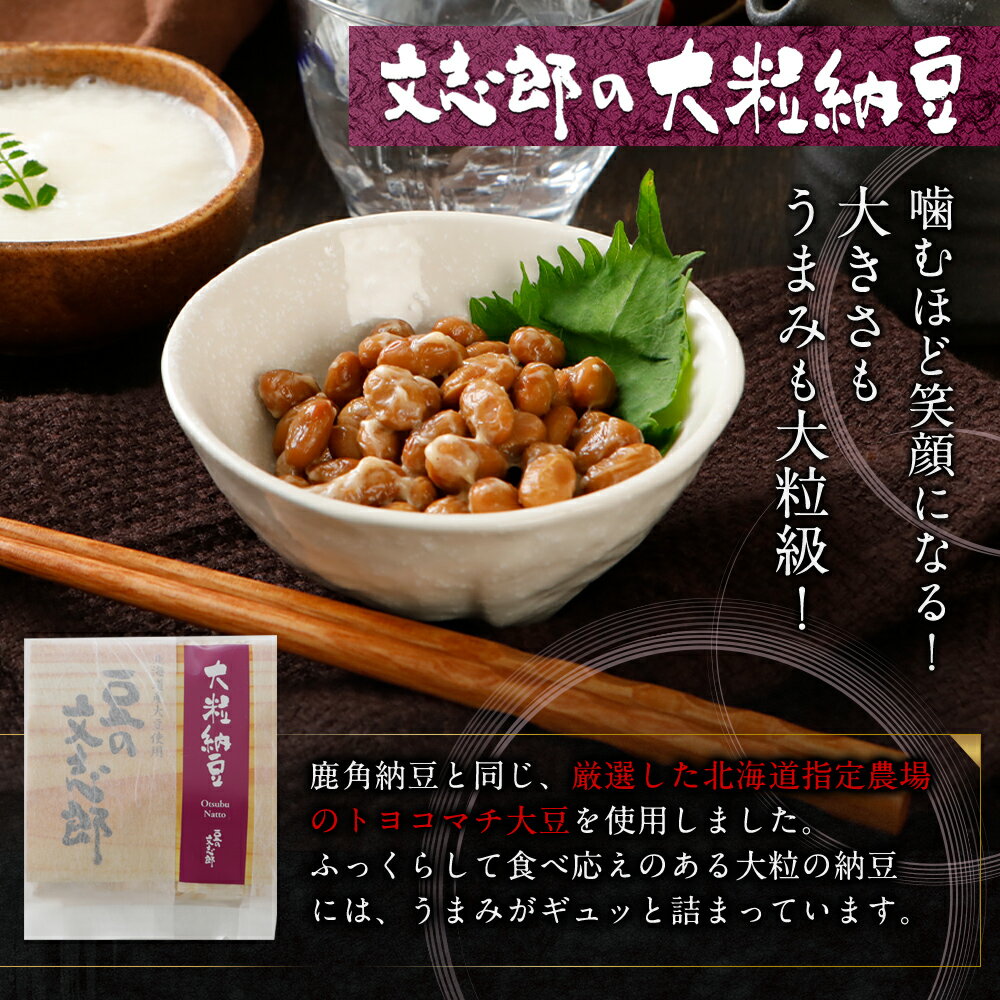 贅沢納豆セット(6200円送料無料)