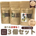 \18日限定!最大20%OFF/【月間優良ショップ受賞】選べる!お得なおやつ ”手でぽきっと折れる” スティックタイプのバラエティパック3点セット 30g BU...
