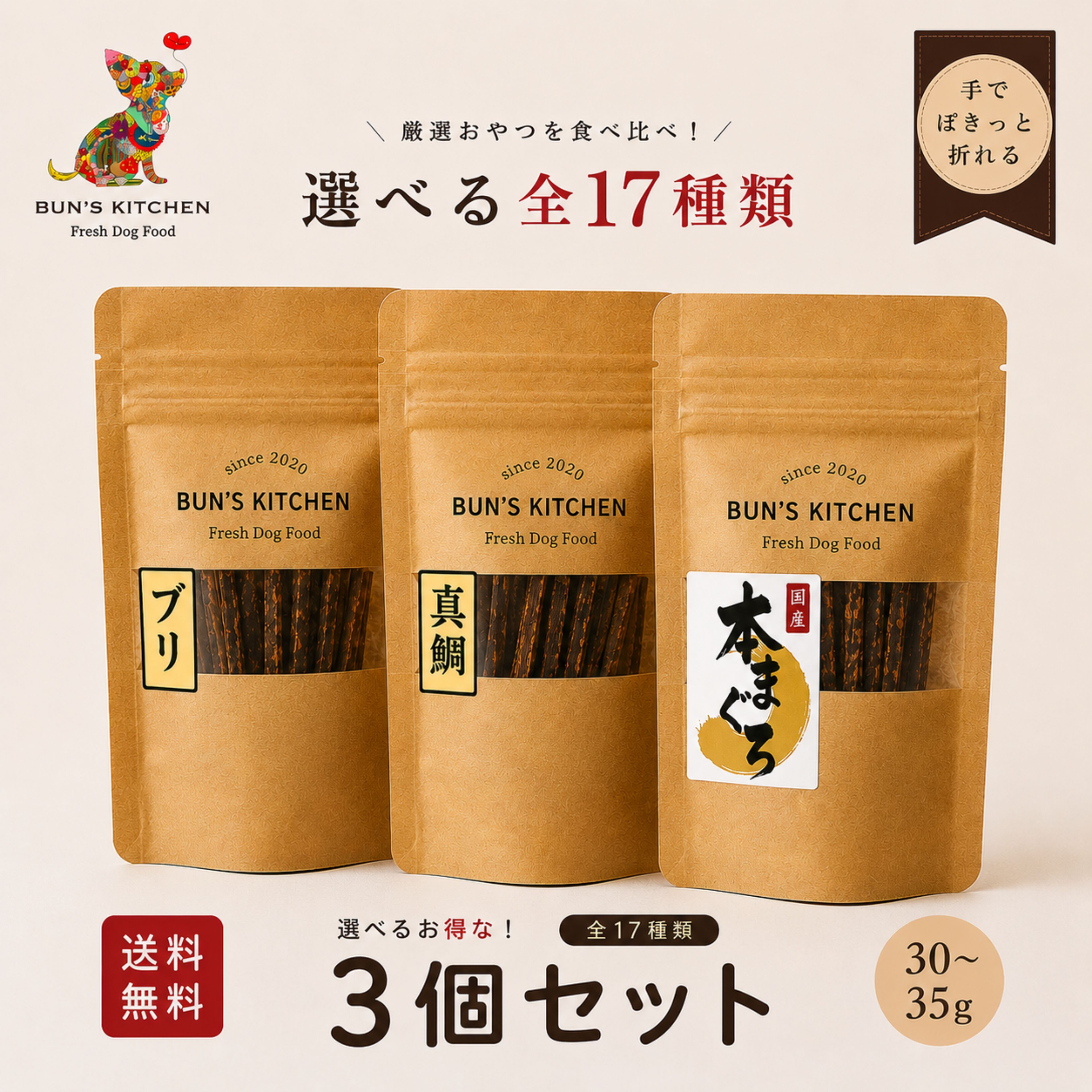 ＼24時間限定！ポイント2倍確定／【月間優良ショップ受賞】犬 おやつ 無添加 国産 魚 ジャーキー 九州産 真サバ　本マグロ　真鯛 100％ ヒューマングレード 高たんぱく 低脂肪 手作り シニア 小型犬 大型犬 ”手でぽきっと折れる” 30g BUN’S　KITCHEN