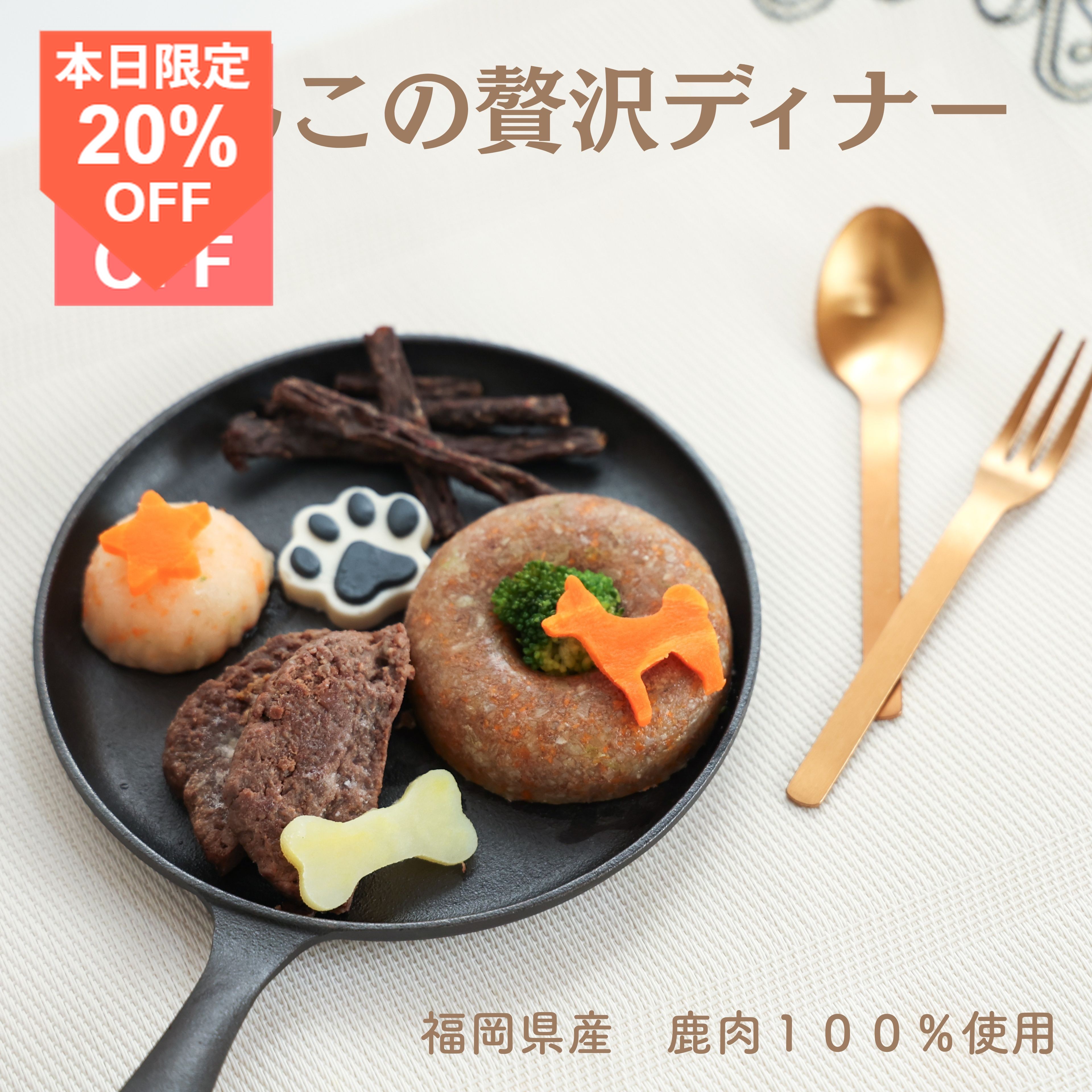 【月間優良ショップ受賞】鹿肉を贅沢に使用 犬用バースデー WANKO BENTOU 12センチ×8センチ BUN'S KITCHEN お出掛け シニア犬 パピー ウェットフード 犬用御膳