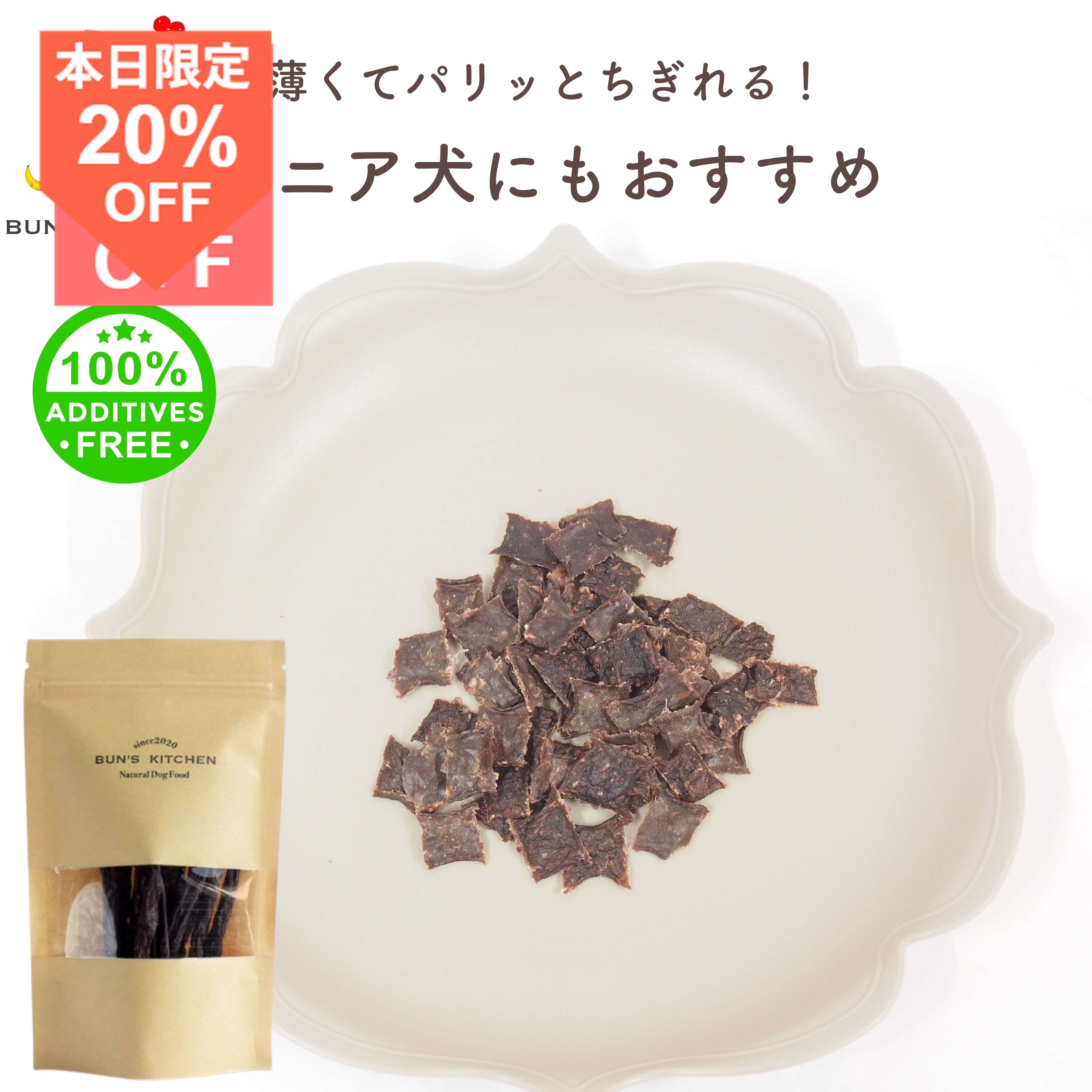 ＼15日は超お買得！20％OFF+最大ポイント14倍／【月間優良ショップ受賞】福岡県産 鹿肉 コロコロジャーキー 30g BUN’S KITCHEN 送料無料　国産 保存料 着色料 無添加 獣医師公認 管理栄養士 ヒューマングレード 総合栄養食 犬 手作りごはん シニア犬 老犬 子犬