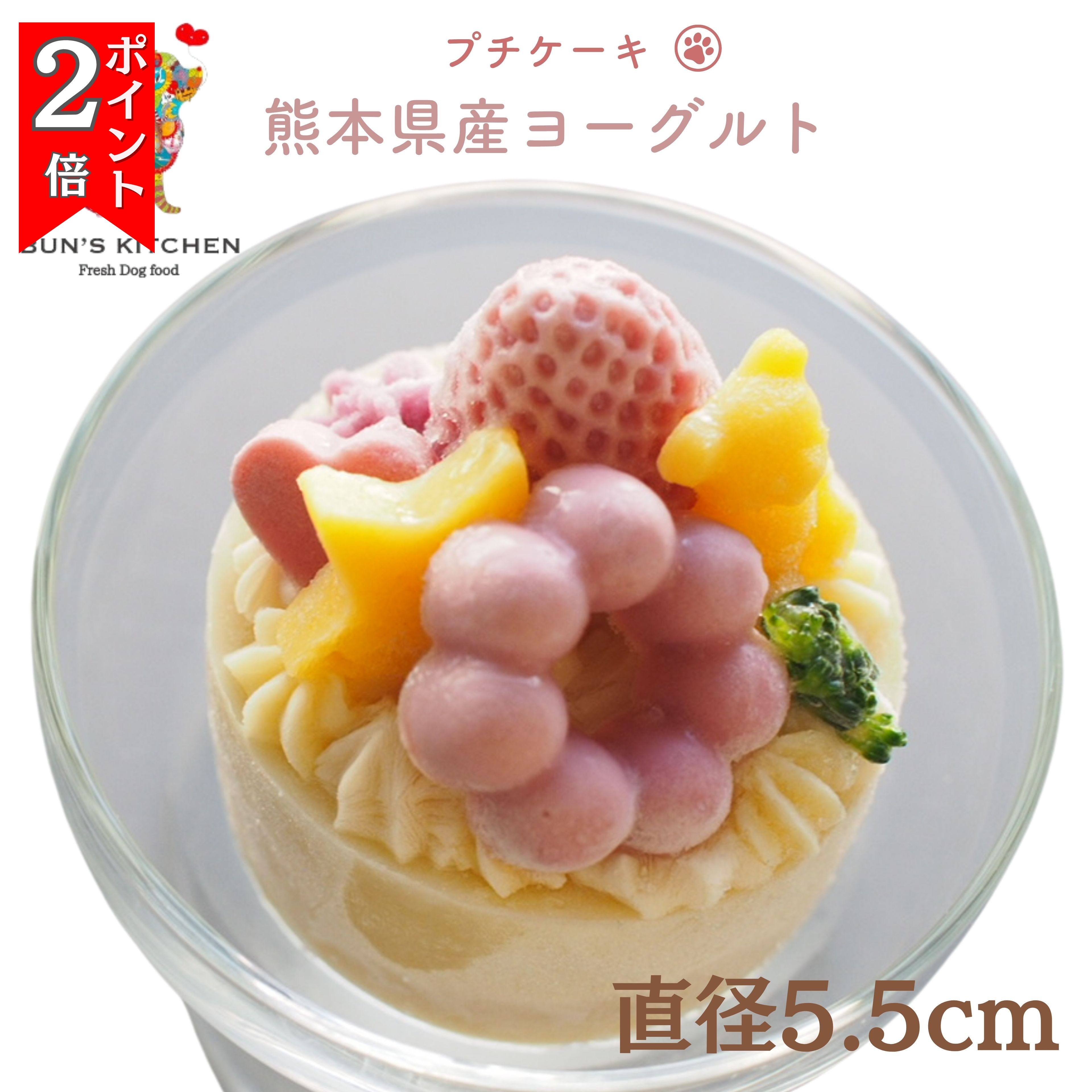 ＼8日はお買得！最大2000円OFF+P2倍確定／【月間優良ショップ受賞】犬用バースデーケーキ 直径5.5cm 1個入り プチケーキ BUN'S KITCHEN 犬用ケーキ シニア犬 パピー 誕生日ケーキ 誕生日 管理栄養士 シニア犬 老犬 高齢 パピー 仔犬 子犬