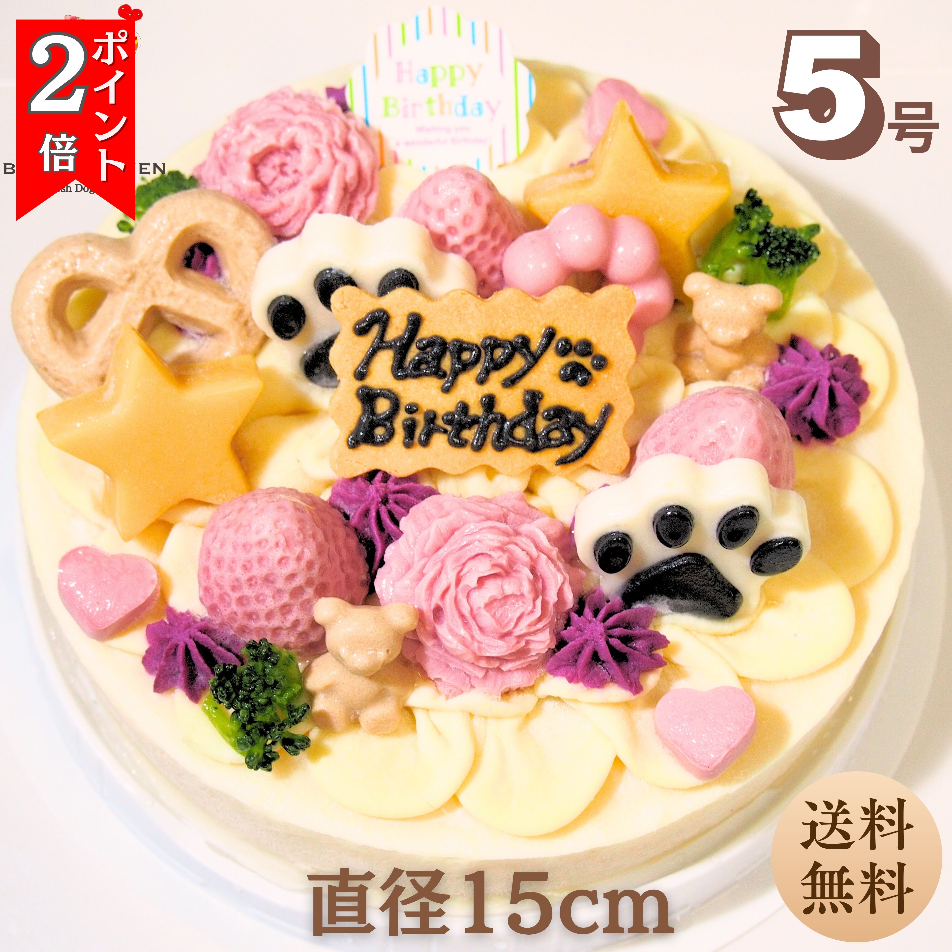 ＼8日はお買得！最大2000円OFF+P2倍確定／【月間優良ショップ受賞】犬用バースデーケーキ 5号 デザートタイプ BUN'S KITCHEN 犬用ケーキ シニア犬 パピー 誕生日ケーキ直径15cm 犬用 ケーキ 誕生日 バースデー 管理栄養士 シニア犬 老犬 高齢 パピー 仔犬 子犬
