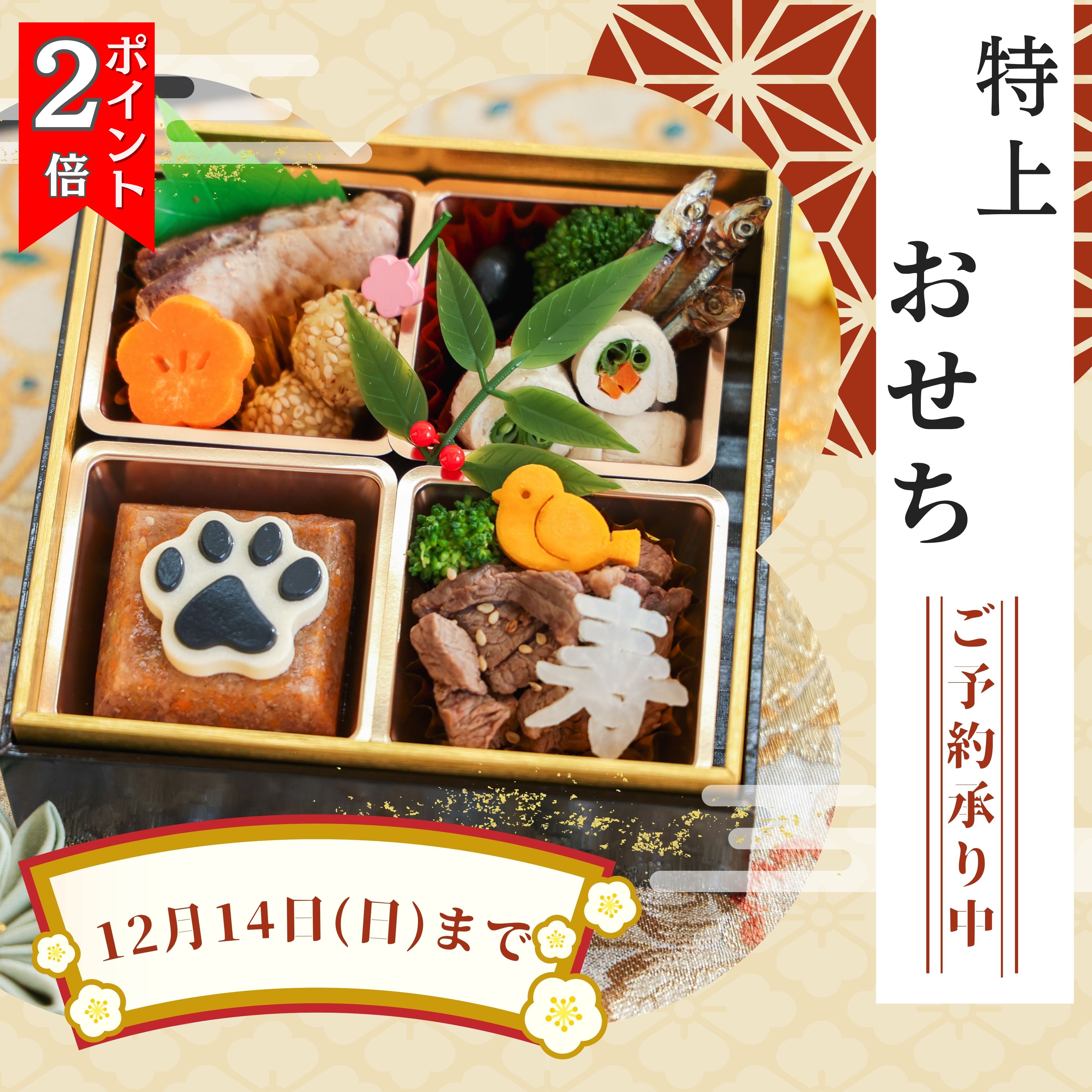 ＼8日はお買得！最大2000円OFF+P2倍確定／【月間優良ショップ受賞】獣医師監修 無添加 犬用おせち 全7品 2026 お正月 わんこの特上おせち ドッグフード 犬 おせち料理 国産 ペット用 管理栄養士 手作り 安心安全 横幅13cm縦幅13cm【冷凍】国産