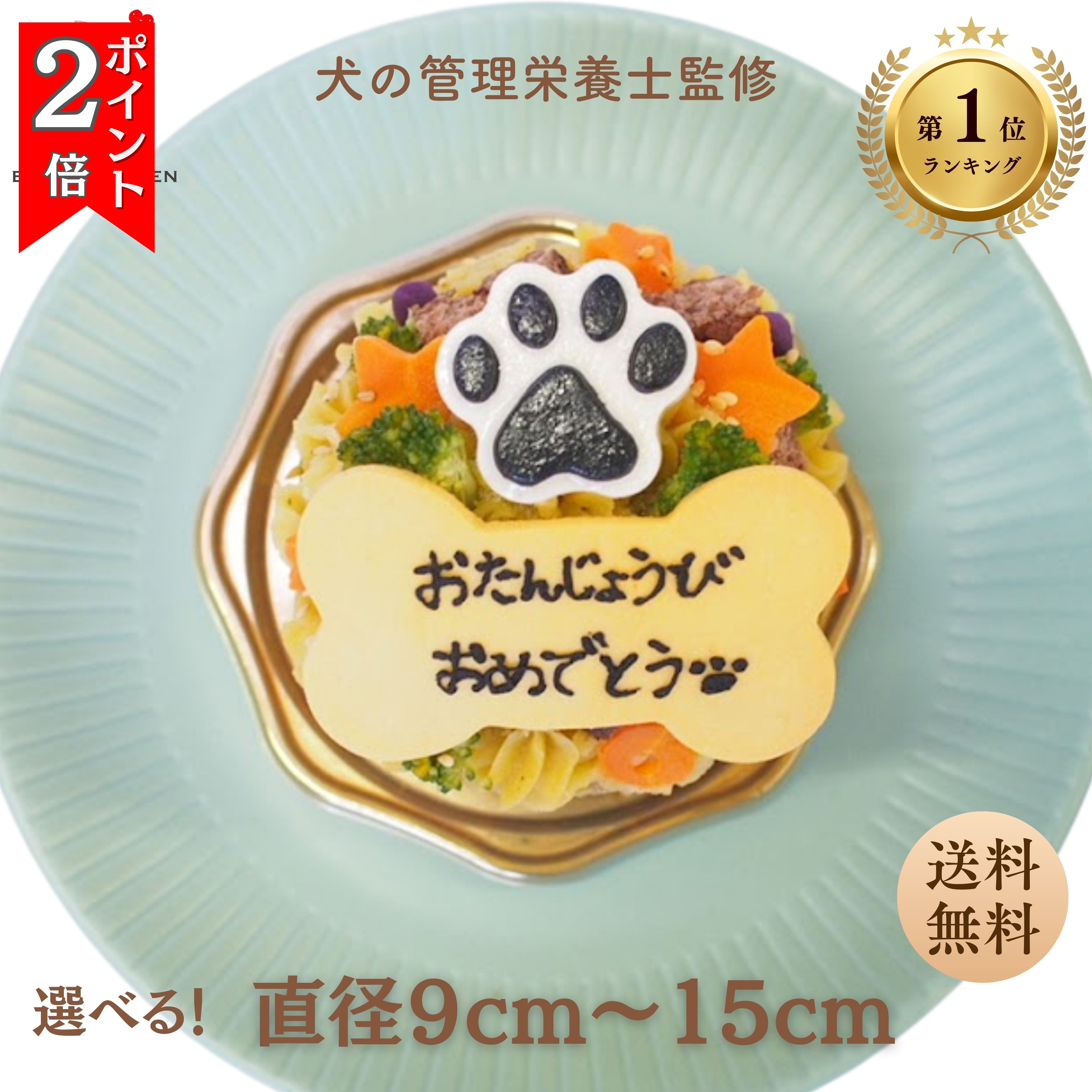 ＼7日はお買得！最大2000円OFF+P2倍確定／【月間優良ショップ受賞】犬用バースデーケーキ3号サ ...