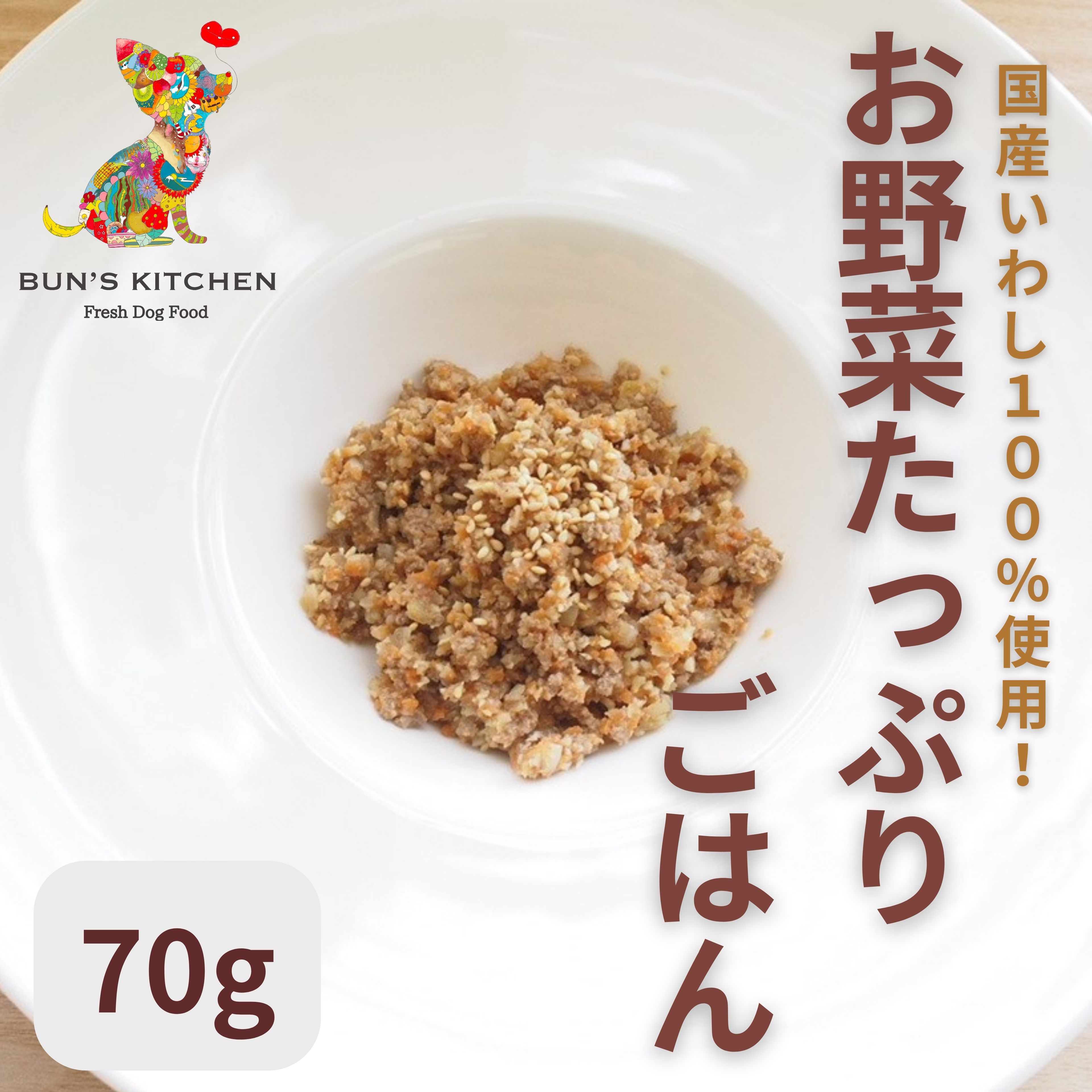 ＼24時間限定！ポイント2倍！／ お野菜たっぷりごはん 福岡県産いわしごはん BUNS'KITCHE