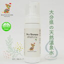 \15日はお買得!最大20%OFF+P10倍確定/無添加犬用 大分県の温泉水ドライシャンプー150? BUNS'KITCHENお手入れドライシャンプー 【無香料】【自然】