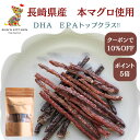 \10日は超お買得!30%OFFクーポン+ポイント10倍!/長崎県産マグロスティック ジャーキー 30g BUN’S KITCHEN 国産 保存料 着色料 無添加 獣医師公認 管理栄養士 ヒューマングレード 総合栄養食 犬 手作りごはん シニア犬 老犬 高齢 パピー