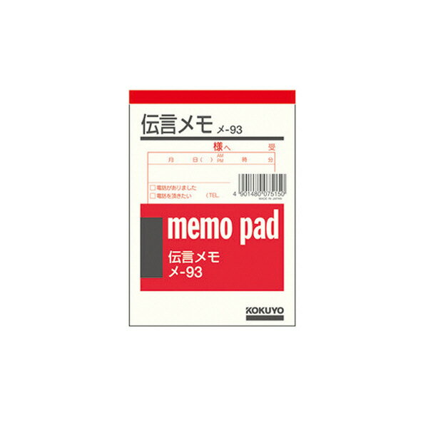 コクヨ　メモ　125×88mm　80枚　伝言メモ　(20冊セット)　メ-93