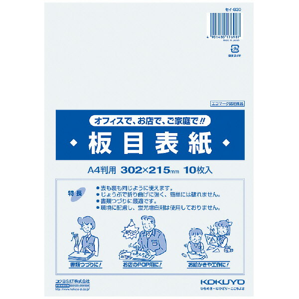 コクヨ 板目表紙 A4サイズ 10枚 セイ-830N