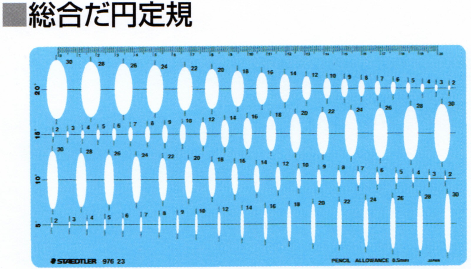 メール便（ポスト投函）は20個まで ※ご希望の方は配送方法でご設定ください。 ●サイズ：115×230×1mm ●材質：スミペックHT(耐衝撃性アクリル) ●エッジ付き メーカー希望小売価格はメーカーカタログに基づいて掲載しています●品質の良いプラスチックを精密加工した高級テンプレートです。 ●板は使いやすい厚さで、耐久性があり長期間使用できます。 ●目が疲れない透明ブルー仕上げで、透明度が高いため、図面もよく見え識別がしやすくなっています。 ●976タイプのテンプレートは、ドイツ・ステッドラー社との技術提携により日本で共同開発された製品です。 ●エッジ付き。 ●サイズ：115×230×1mm