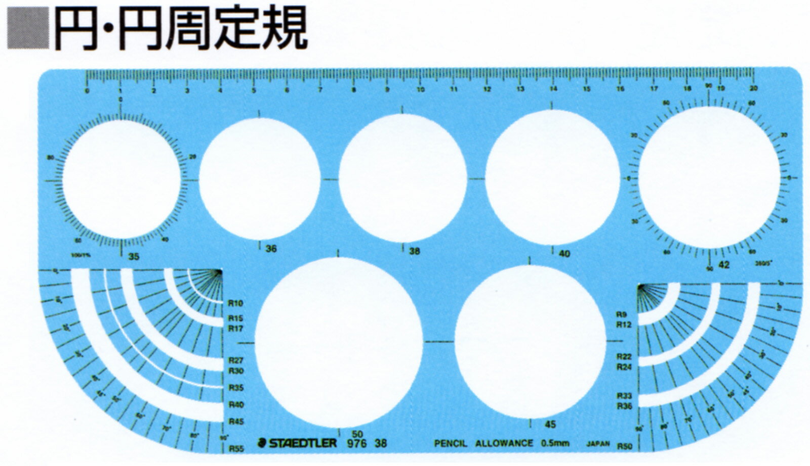 【メ可】ステッドラー　テンプレート　円・円周定規　976 38