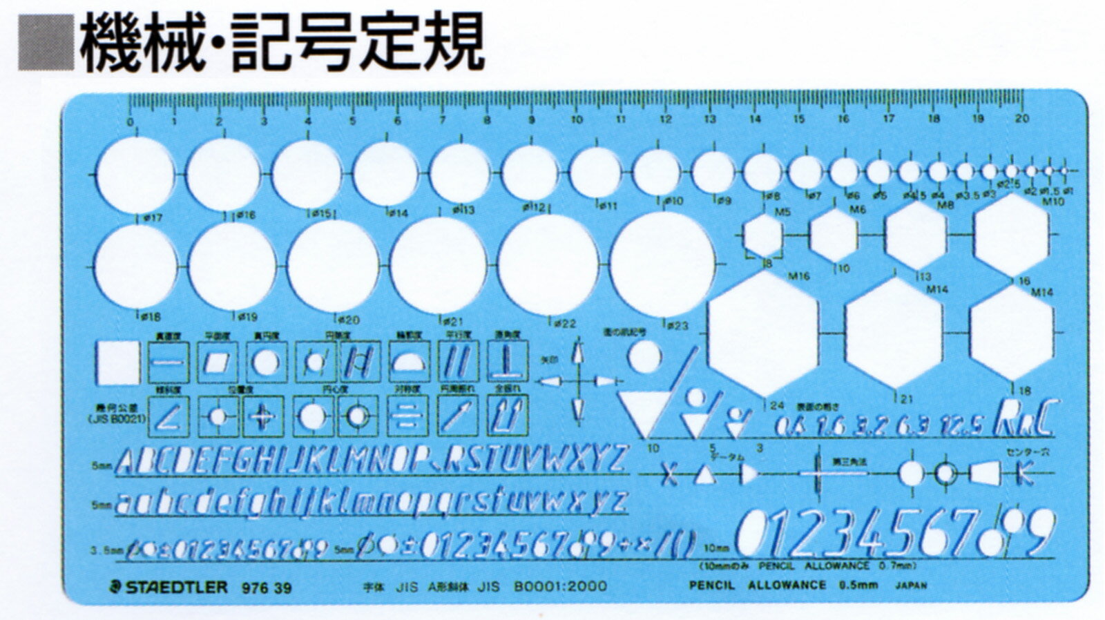 メール便（ポスト投函）は20個まで ※ご希望の方は配送方法でご設定ください。 ●サイズ：115×230×1mm ●材質：スミペックHT(耐衝撃性アクリル) ●エッジ付き メーカー希望小売価格はメーカーカタログに基づいて掲載しています●品質の良いプラスチックを精密加工した高級テンプレートです。 ●板は使いやすい厚さで、耐久性があり長期間使用できます。 ●目が疲れない透明ブルー仕上げで、透明度が高いため、図面もよく見え識別がしやすくなっています。 ●976タイプのテンプレートは、ドイツ・ステッドラー社との技術提携により日本で共同開発された製品です。 ●エッジ付き。 ●サイズ：115×230×1mm