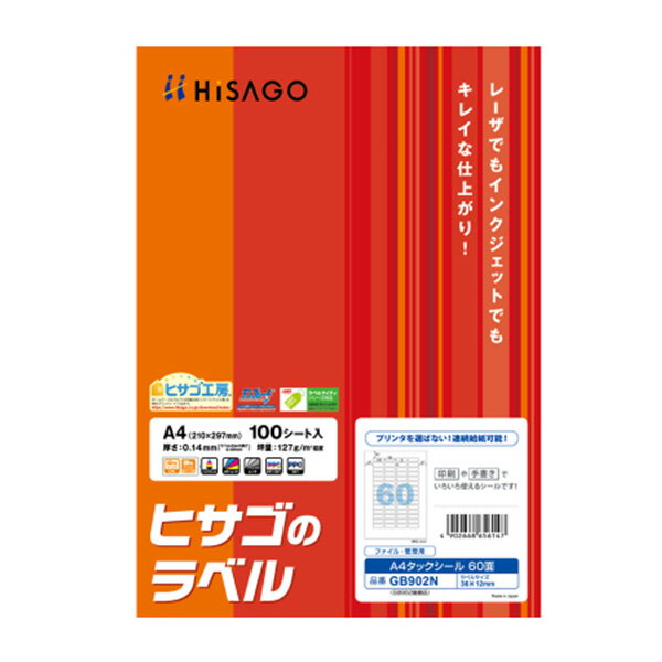 Rakuten - ヒサゴ　A4タックシール　60面　角丸　100シート入り　GB902N