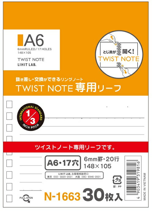 【メ可】LIHITLAB.　ツイストノート＜専用リーフ・横罫B罫＞　A6　N-1663