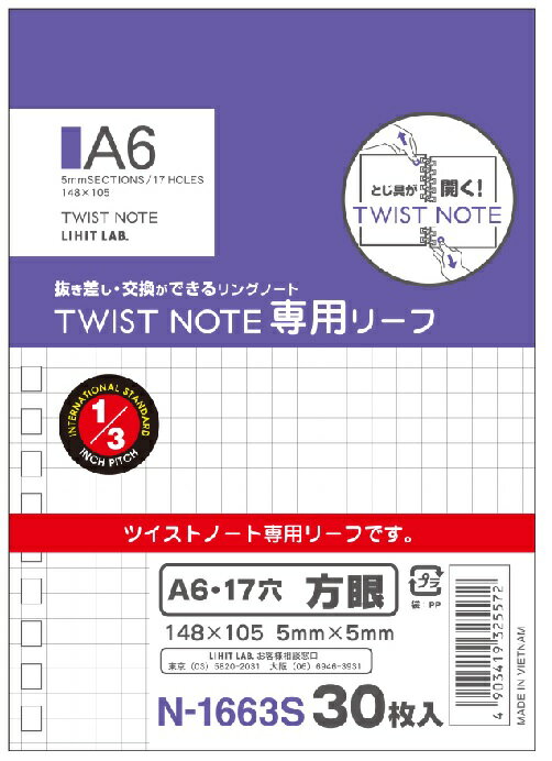LIHITLAB. ツイストノート＜専用リーフ・方眼罫＞ A6 N-1663S