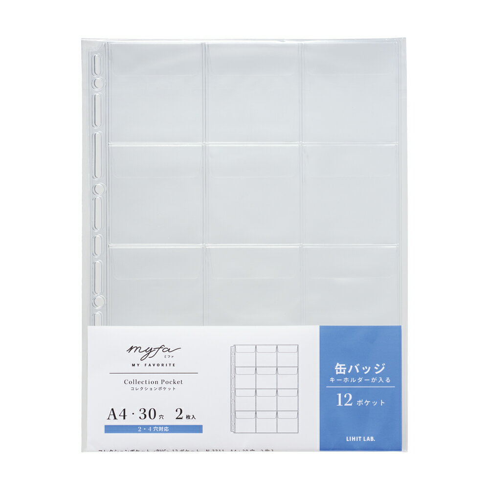 乐天商城 - LIHITLAB.　コレクションポケット＜PVC＞　myfa＜ミファ＞　MY FAVORITE　12ポケット　A4　S型　30(2・4)穴　2枚入り　N-3311